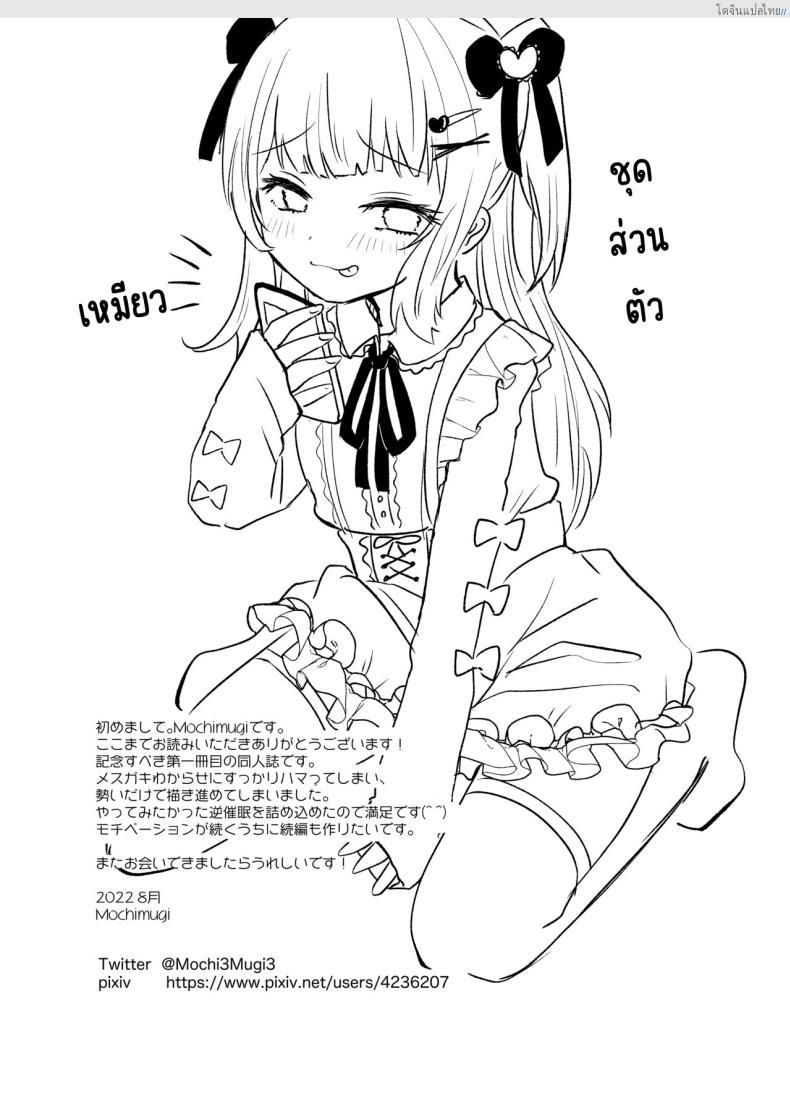 โดจิน จากสาวน้อยน่ารักเปลี่ยนเป็นสาวน้อยสายโหด 1 [Mochimugi Batake (Mochimugi)] Saimin ante Kakarimase~n แปลไทย 25