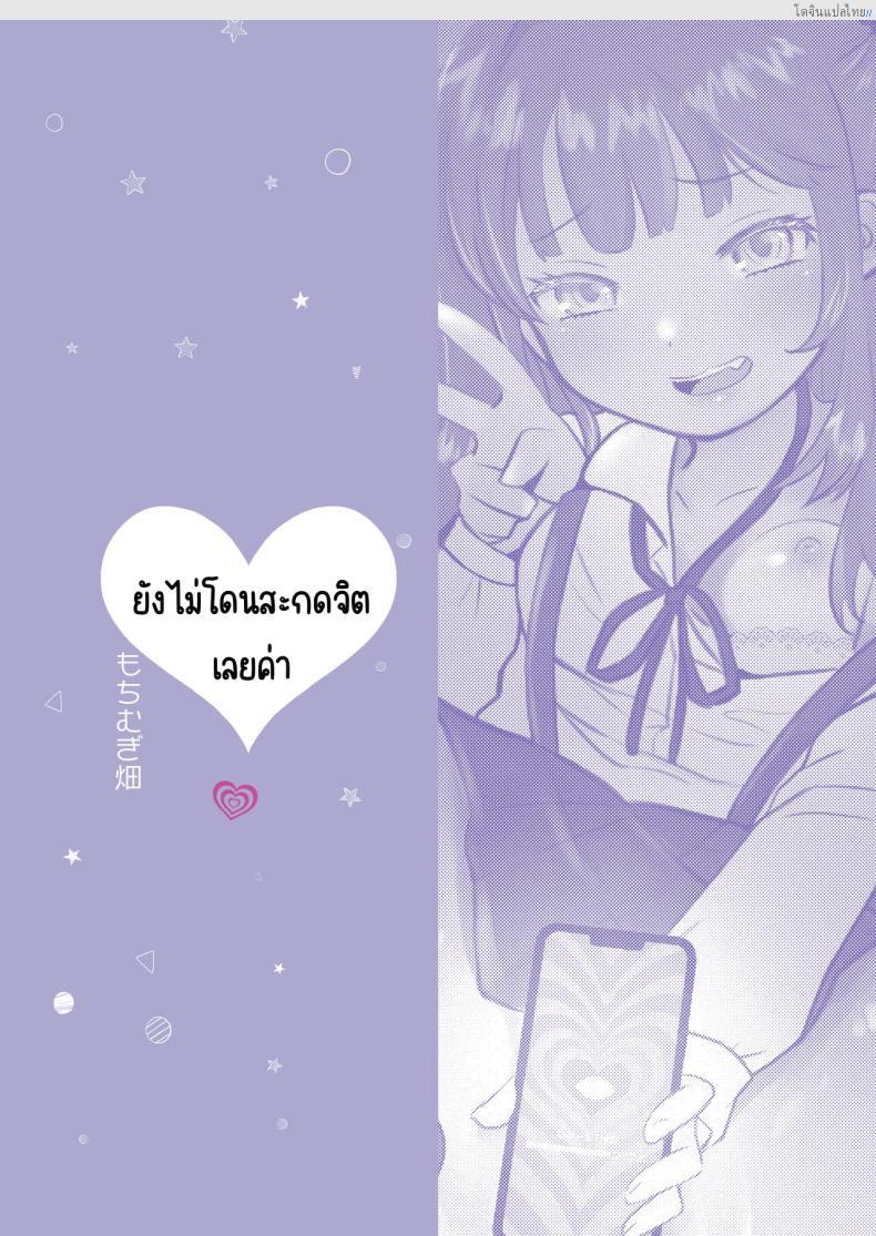 โดจิน จากสาวน้อยน่ารักเปลี่ยนเป็นสาวน้อยสายโหด 1 [Mochimugi Batake (Mochimugi)] Saimin ante Kakarimase~n แปลไทย 26