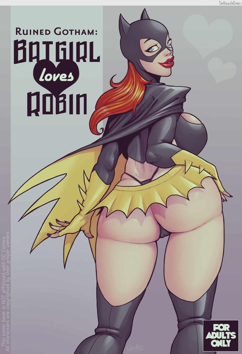 โดจิน เพื่อนสาวของผมในห้องน้้ำก่อนคนอื่นมา [DevilHS] Ruined Gotham - Batgirl loves Robin แปลไทย 1