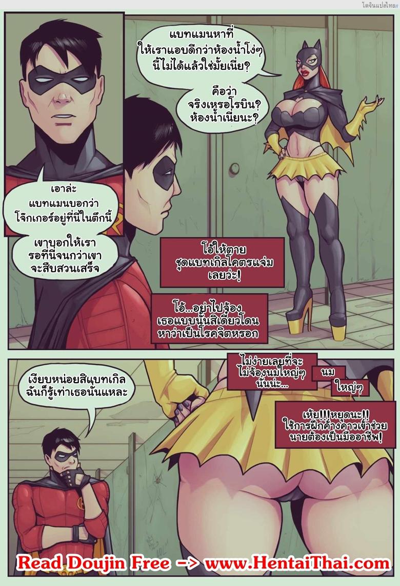 โดจิน เพื่อนสาวของผมในห้องน้้ำก่อนคนอื่นมา [DevilHS] Ruined Gotham - Batgirl loves Robin แปลไทย 2