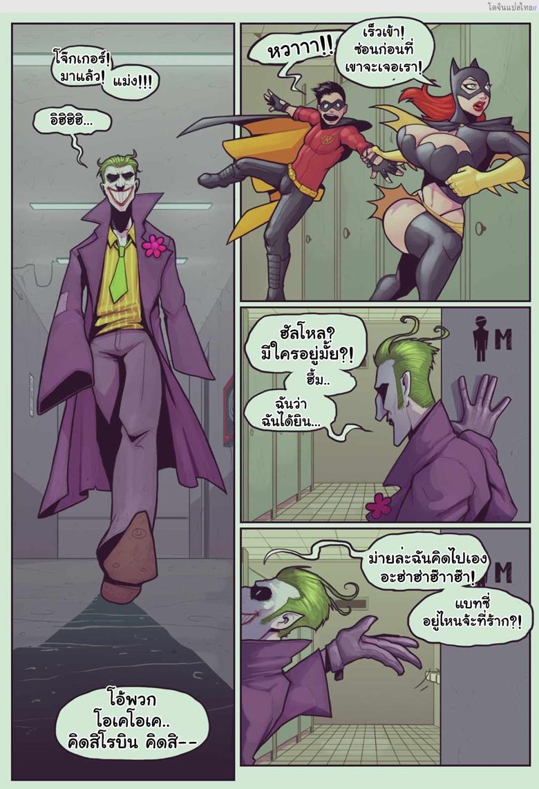 โดจิน เพื่อนสาวของผมในห้องน้้ำก่อนคนอื่นมา [DevilHS] Ruined Gotham - Batgirl loves Robin แปลไทย 4