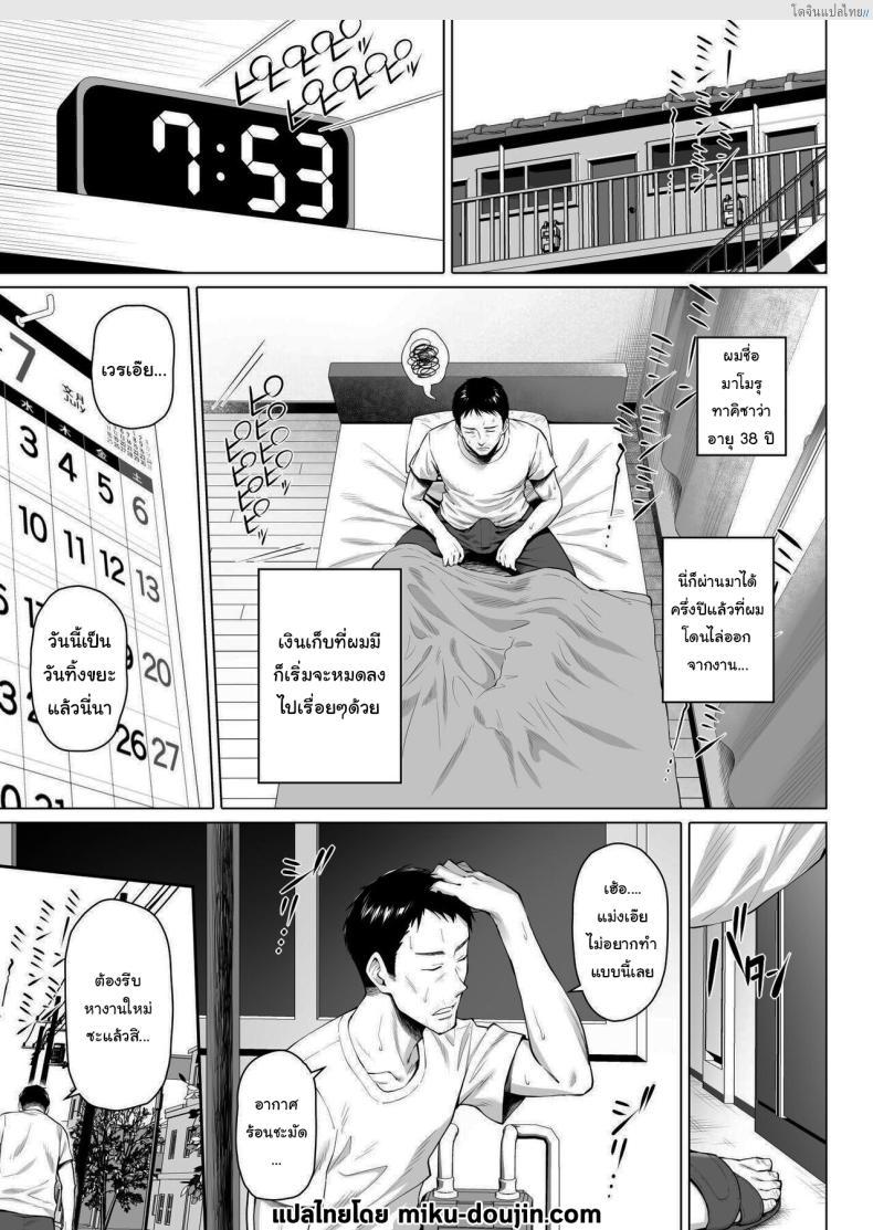 โดจิน หนุ่มผู้โชคดีกับเพื่อนบ้านเหงาใจมานานแล้ว [Shirano Jin] Gokinjou-san wa Ueta Hitozuma My Neighbor is a Hungry Milf -1 แปลไทย 2