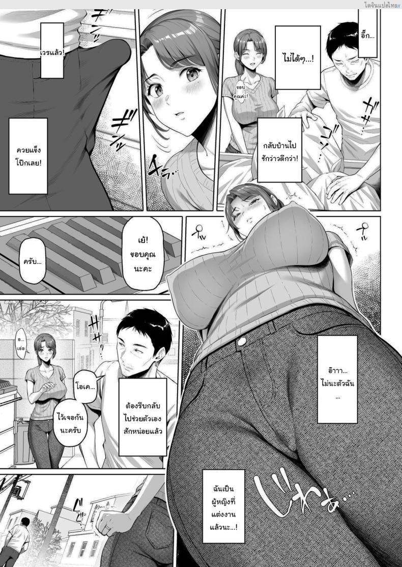 โดจิน หนุ่มผู้โชคดีกับเพื่อนบ้านเหงาใจมานานแล้ว [Shirano Jin] Gokinjou-san wa Ueta Hitozuma My Neighbor is a Hungry Milf -1 แปลไทย 6