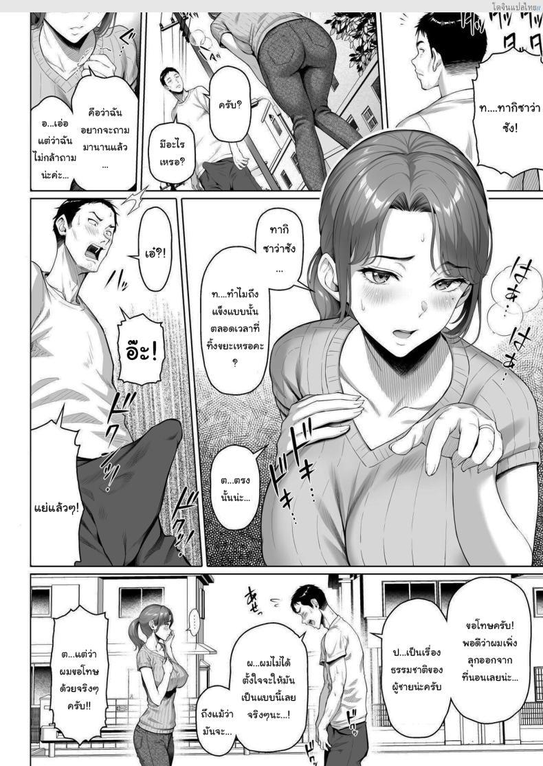 โดจิน หนุ่มผู้โชคดีกับเพื่อนบ้านเหงาใจมานานแล้ว [Shirano Jin] Gokinjou-san wa Ueta Hitozuma My Neighbor is a Hungry Milf -1 แปลไทย 7