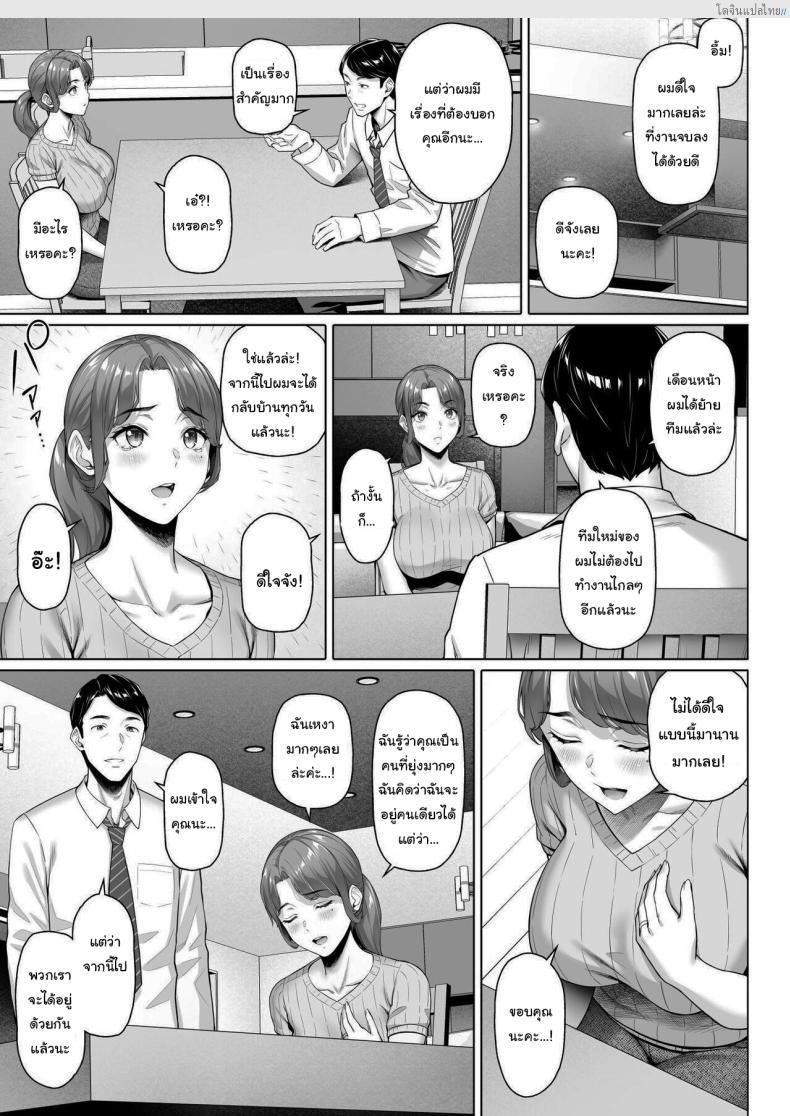 โดจิน หนุ่มผู้โชคดีกับเพื่อนบ้านเหงาใจมานานแล้ว [Shirano Jin] Gokinjou-san wa Ueta Hitozuma My Neighbor is a Hungry Milf -1 แปลไทย 36