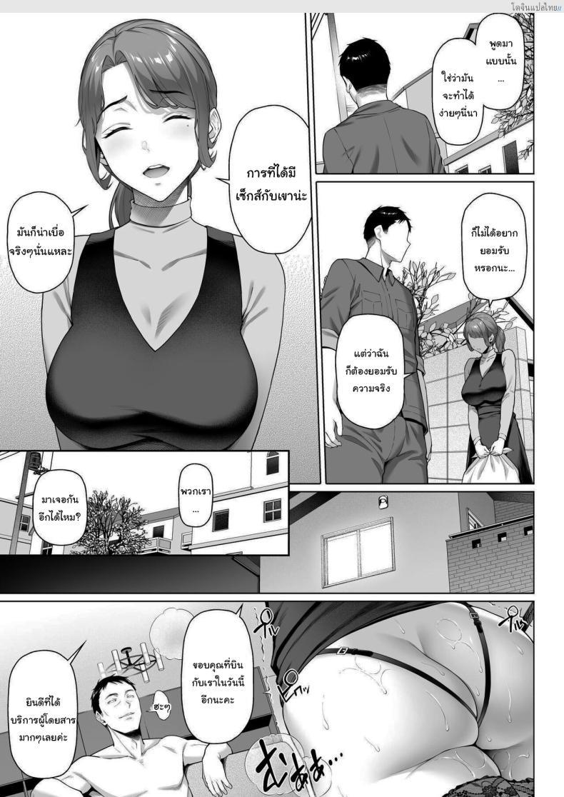 โดจิน หนุ่มผู้โชคดีกับเพื่อนบ้านเหงาใจมานานแล้ว [Shirano Jin] Gokinjou-san wa Ueta Hitozuma My Neighbor is a Hungry Milf -1 แปลไทย 42
