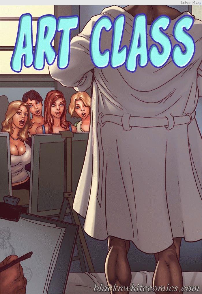 โดจิน ชั่วโมงศิลปะของเหล่าแม่บ้านตัวหื่น Art Class แปลไทย 3