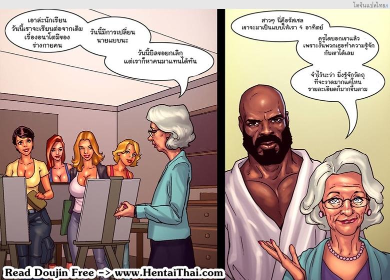 โดจิน ชั่วโมงศิลปะของเหล่าแม่บ้านตัวหื่น Art Class แปลไทย 2