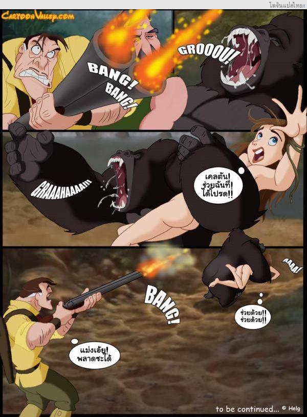 โดจิน ฉากเมียของทาร์ซานมาเป็นเมียของกอลิล่า Jane Has Sex With Huge Ape แปลไทย 12