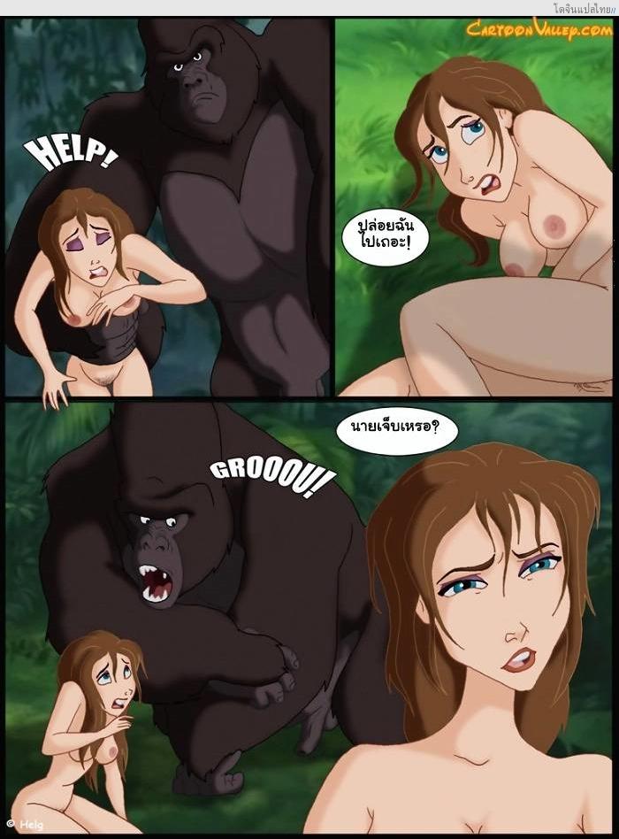 โดจิน ฉากเมียของทาร์ซานมาเป็นเมียของกอลิล่า Jane Has Sex With Huge Ape แปลไทย 13
