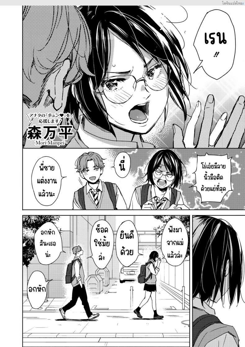 โดจิน สาวแว่นก็น่ารักไม่เบาเหมือนกันนะเนี่ย [Mori Manpei] Hatsukoi Megane แปลไทย 2