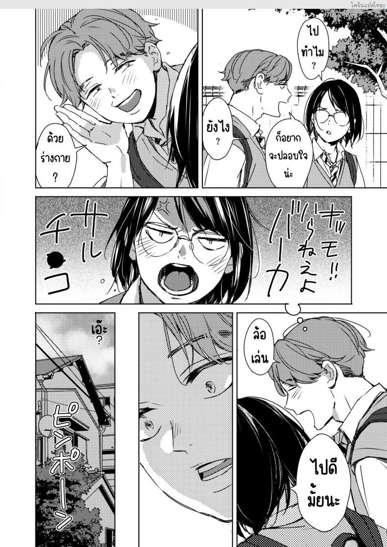 โดจิน สาวแว่นก็น่ารักไม่เบาเหมือนกันนะเนี่ย [Mori Manpei] Hatsukoi Megane แปลไทย 4
