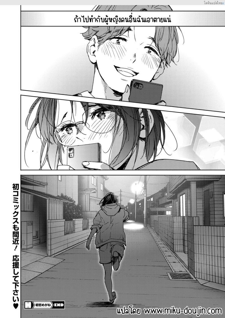 โดจิน สาวแว่นก็น่ารักไม่เบาเหมือนกันนะเนี่ย [Mori Manpei] Hatsukoi Megane แปลไทย 44