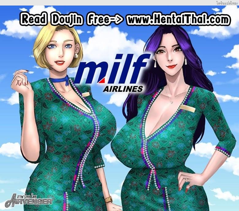 โดจิน หนุ่มน้อยกับแอร์สาวอกใหญ่ชวนตะลึง 3 - กัปตัน [Scarlet Ann] Milf Airline - 3 แปลไทย 1