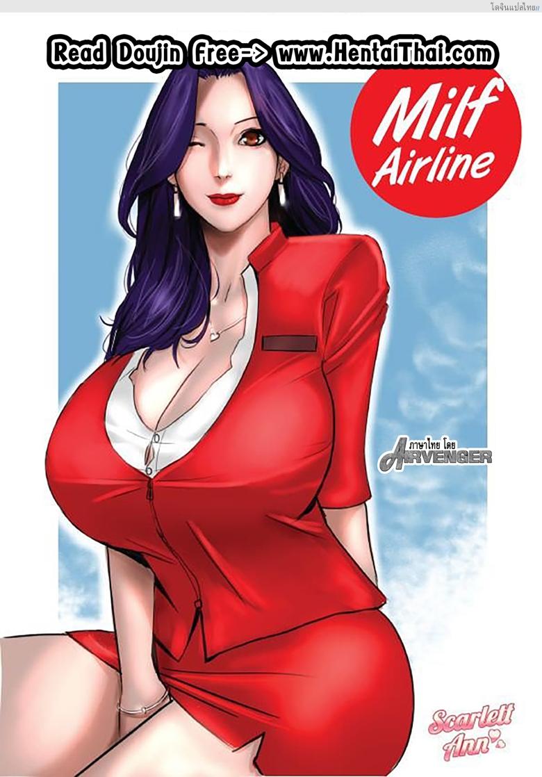 โดจิน หนุ่มน้อยกับแอร์สาวอกใหญ่ชวนตะลึง [Scarlet Ann] Milf Airline Ch.1 แปลไทย 5
