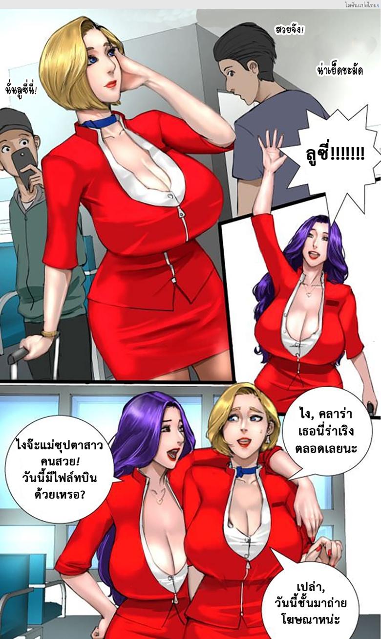 โดจิน หนุ่มน้อยกับแอร์สาวอกใหญ่ชวนตะลึง [Scarlet Ann] Milf Airline Ch.1 แปลไทย 11