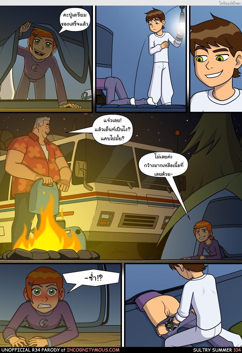 โดจิน เที่ยวกับพี่สาวคนดีให้เสียวทั้งทริปไม่มีหยุด 6 [Incognitymous] Sultry Summer Ch.6 (Ben 10) แปลไทย 2