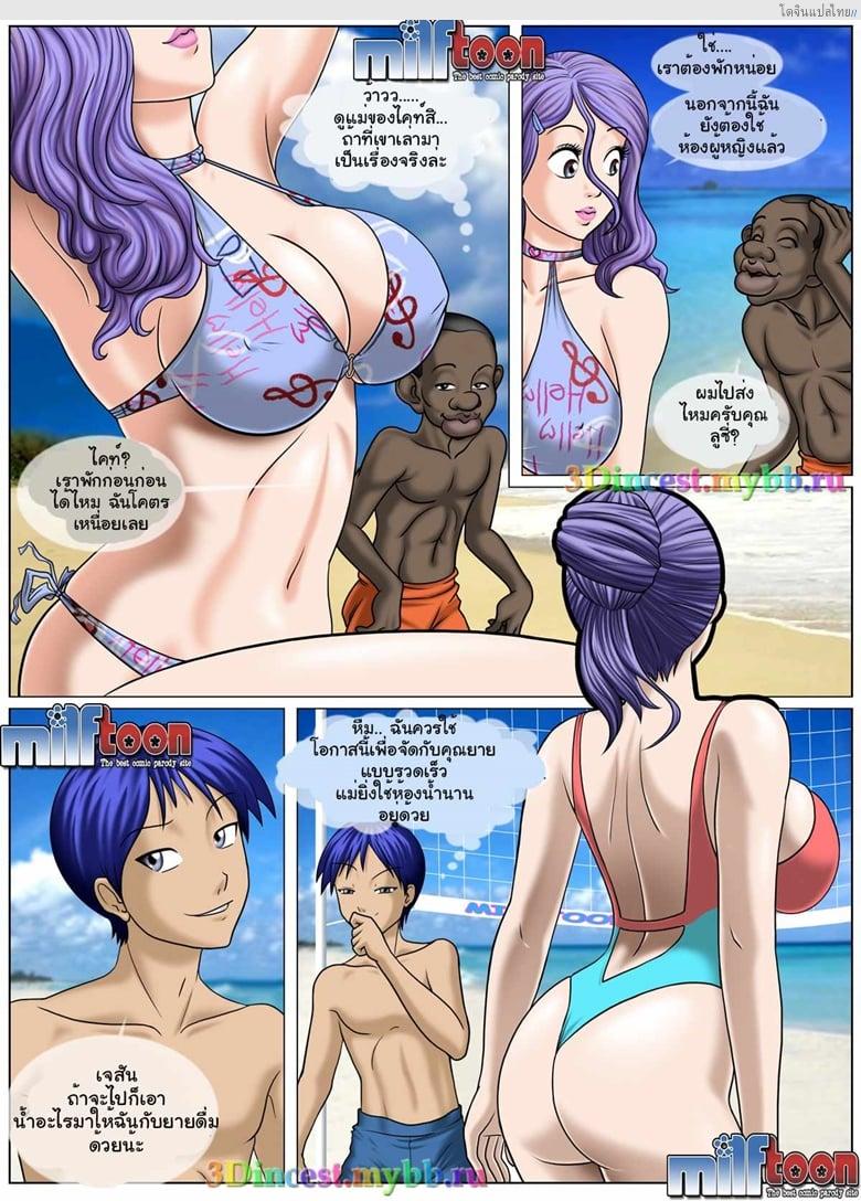 โดจิน แม่ที่สวยมาพร้อมลูกชายที่เงี่ยน 4 [Comic US] Beach Adventure Ch.4 แปลไทย 3