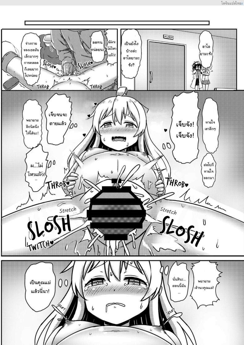 โดจิน จากชายกลางเป็นสาวน้อยและต่อด้วยเป็นแม่คน [Nobotchi Seisakusho (Nagumo Ryuuichi)] Oyama Mahiro no Mesuochi Haramase Shussan Jikken! (Onii-chan wa Oshimai!) แปลไทย 19