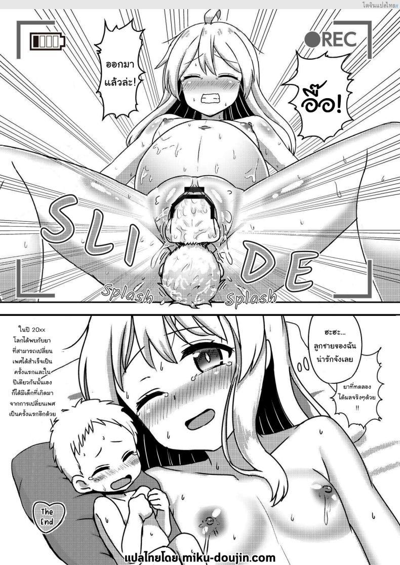 โดจิน จากชายกลางเป็นสาวน้อยและต่อด้วยเป็นแม่คน [Nobotchi Seisakusho (Nagumo Ryuuichi)] Oyama Mahiro no Mesuochi Haramase Shussan Jikken! (Onii-chan wa Oshimai!) แปลไทย 20