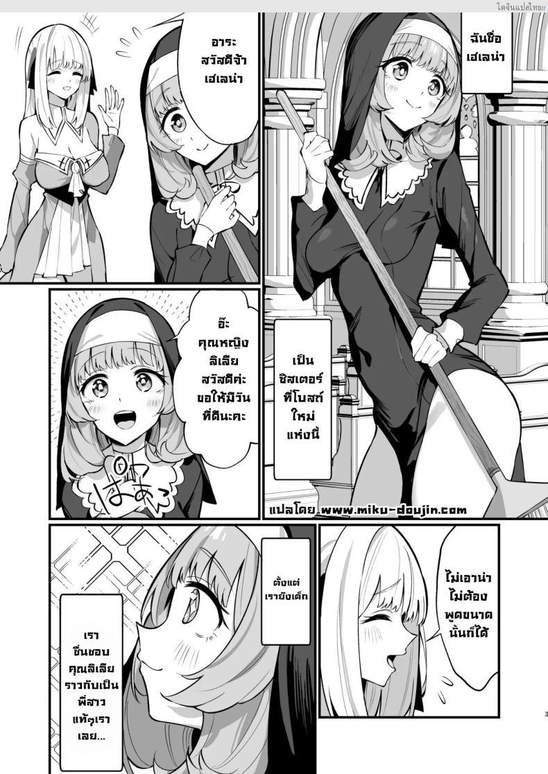 โดจิน ซิสเตอร์สาวบริสุทธิ์ พ่ายไฟสวาท หลงเซ็กซ์แบบไร้ยางอาย [Unahouse (Unacchi)] Sister Kanzen Haiboku. ~Muchi na Sister ga honnou de Hatsujo Koubi Surumade~｜A Sister's Absolute Defeat Until an Innocent Nun Enters Heat and Indulges in Passionate Mating Sex แปลไทย 2