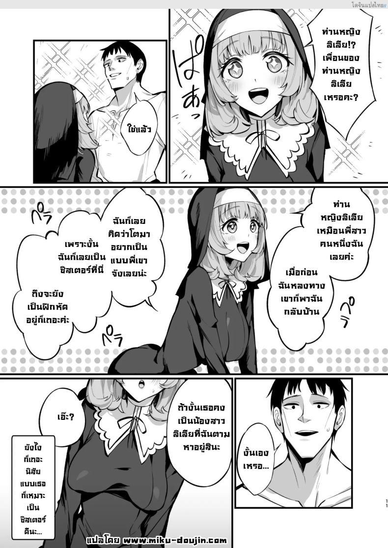 โดจิน ซิสเตอร์สาวบริสุทธิ์ พ่ายไฟสวาท หลงเซ็กซ์แบบไร้ยางอาย [Unahouse (Unacchi)] Sister Kanzen Haiboku. ~Muchi na Sister ga honnou de Hatsujo Koubi Surumade~｜A Sister's Absolute Defeat Until an Innocent Nun Enters Heat and Indulges in Passionate Mating Sex แปลไทย 10