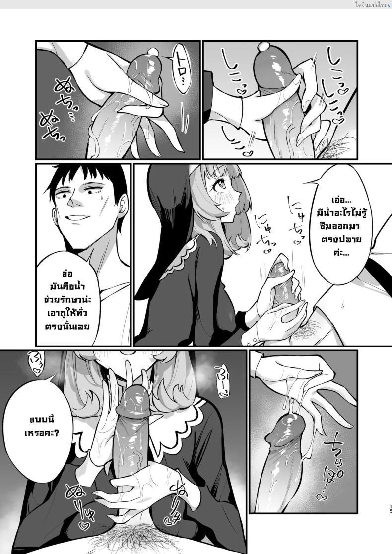 โดจิน ซิสเตอร์สาวบริสุทธิ์ พ่ายไฟสวาท หลงเซ็กซ์แบบไร้ยางอาย [Unahouse (Unacchi)] Sister Kanzen Haiboku. ~Muchi na Sister ga honnou de Hatsujo Koubi Surumade~｜A Sister's Absolute Defeat Until an Innocent Nun Enters Heat and Indulges in Passionate Mating Sex แปลไทย 14