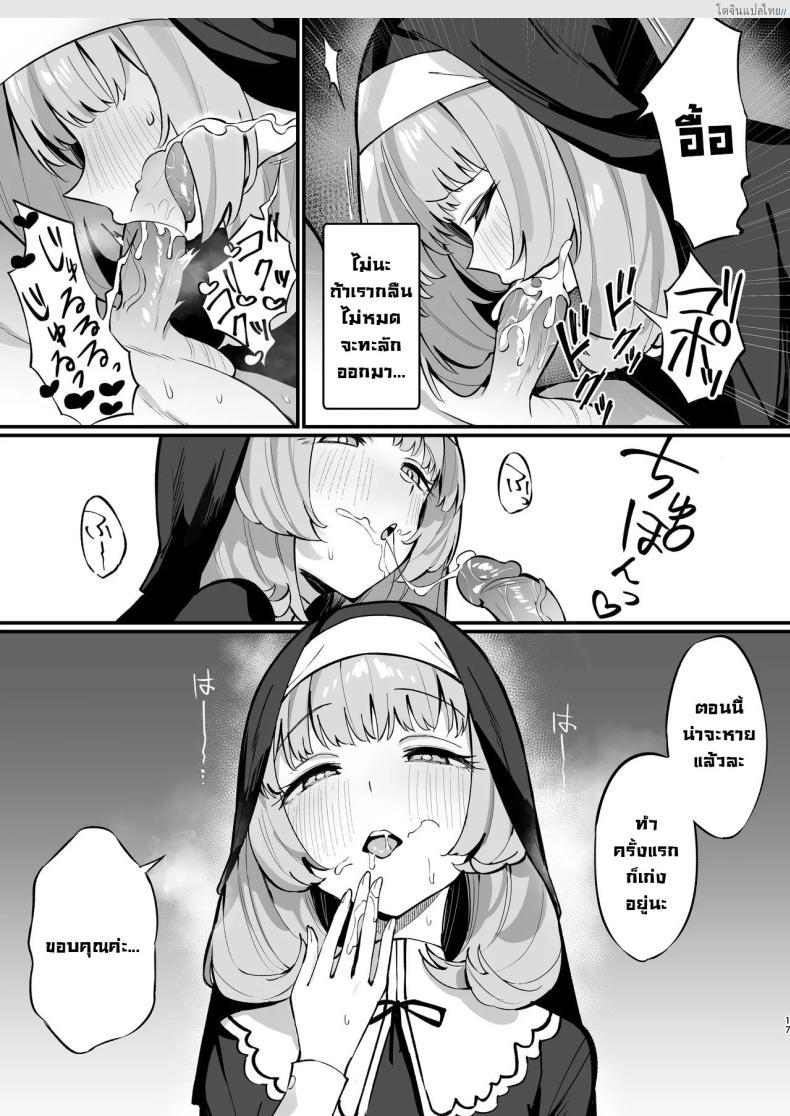 โดจิน ซิสเตอร์สาวบริสุทธิ์ พ่ายไฟสวาท หลงเซ็กซ์แบบไร้ยางอาย [Unahouse (Unacchi)] Sister Kanzen Haiboku. ~Muchi na Sister ga honnou de Hatsujo Koubi Surumade~｜A Sister's Absolute Defeat Until an Innocent Nun Enters Heat and Indulges in Passionate Mating Sex แปลไทย 16