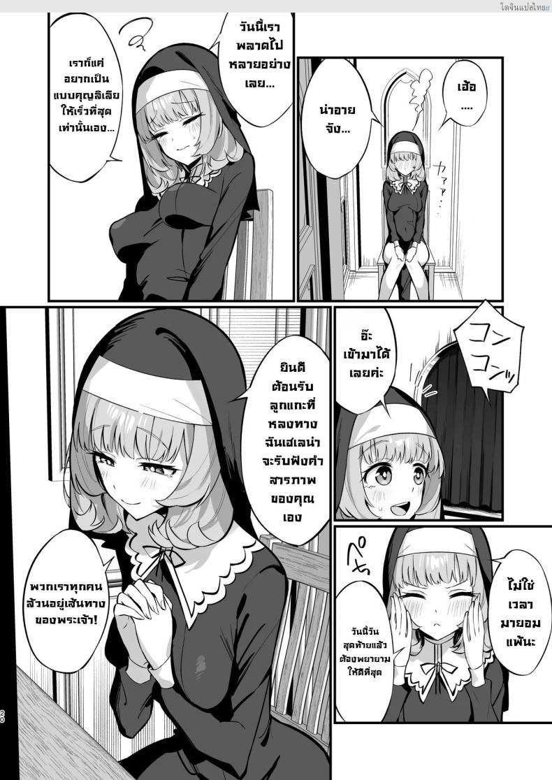 โดจิน ซิสเตอร์สาวบริสุทธิ์ พ่ายไฟสวาท หลงเซ็กซ์แบบไร้ยางอาย [Unahouse (Unacchi)] Sister Kanzen Haiboku. ~Muchi na Sister ga honnou de Hatsujo Koubi Surumade~｜A Sister's Absolute Defeat Until an Innocent Nun Enters Heat and Indulges in Passionate Mating Sex แปลไทย 19