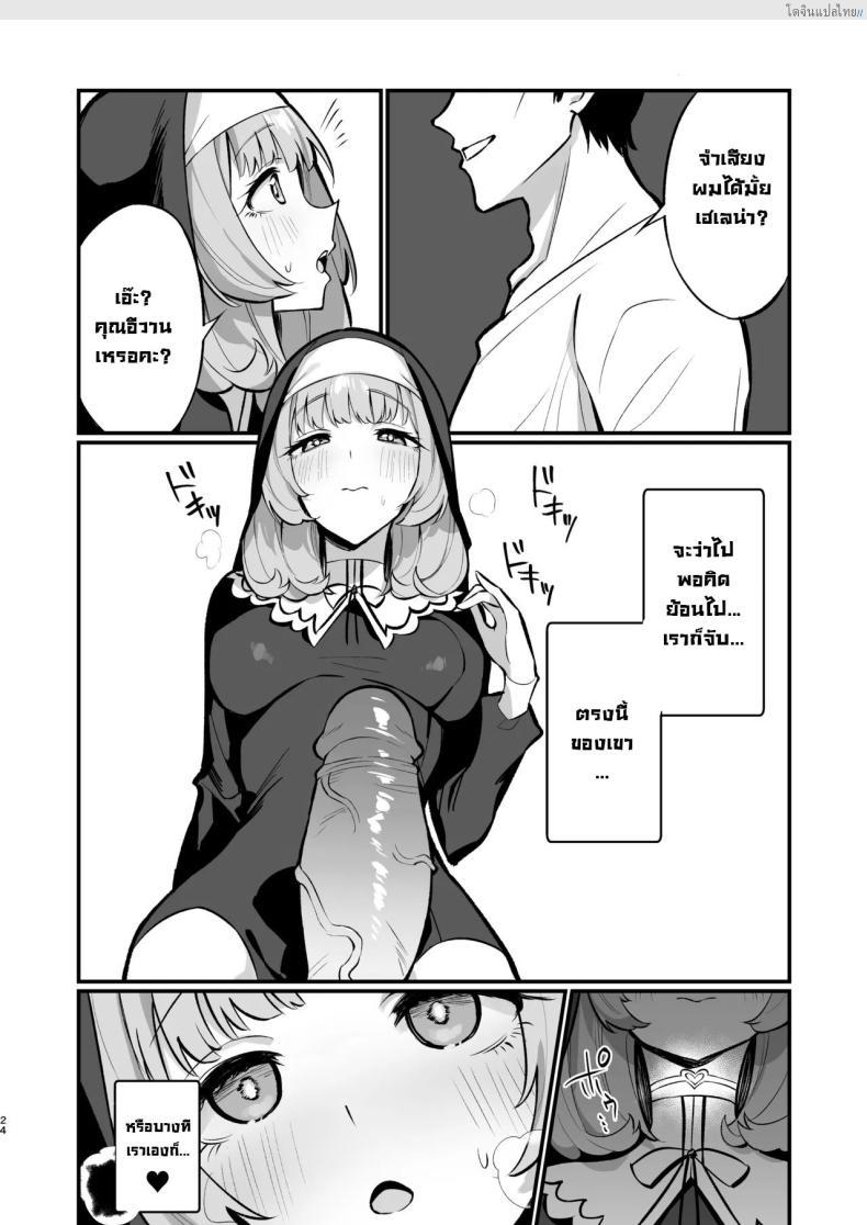 โดจิน ซิสเตอร์สาวบริสุทธิ์ พ่ายไฟสวาท หลงเซ็กซ์แบบไร้ยางอาย [Unahouse (Unacchi)] Sister Kanzen Haiboku. ~Muchi na Sister ga honnou de Hatsujo Koubi Surumade~｜A Sister's Absolute Defeat Until an Innocent Nun Enters Heat and Indulges in Passionate Mating Sex แปลไทย 23