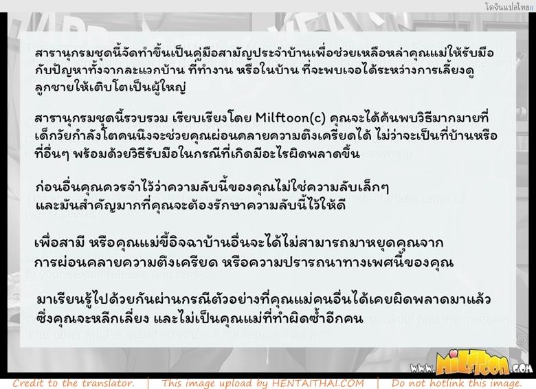 โดจิน สารานุกรมสำหรับคุณแม่ The encyclopedia of what not to do at home แปลไทย 5