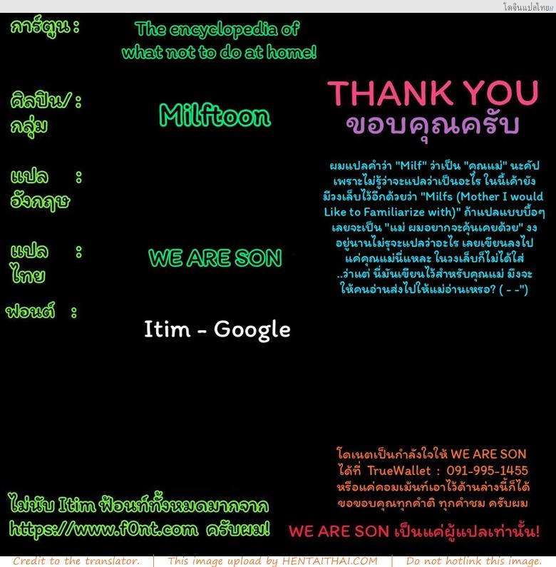 โดจิน สารานุกรมสำหรับคุณแม่ The encyclopedia of what not to do at home แปลไทย 25