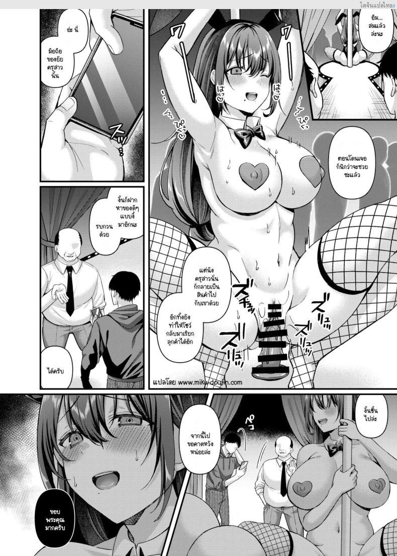 โดจิน ครูสาวผู้เคร่งขรึม คลั่งสวาทจนเสียอาการ! [JK-Pasta (Kurata Muto)] Jinkaku Haisetsu!! Onnakyoushi Oni Acme แปลไทย 20