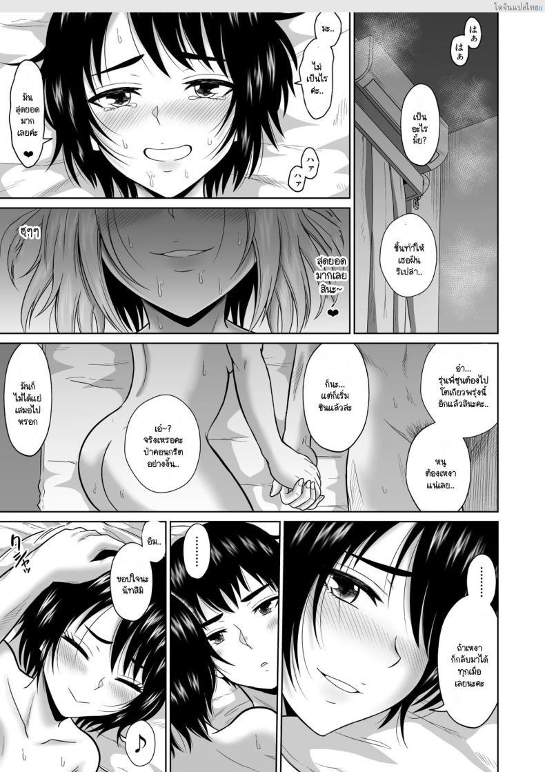 โดจิน ทริปแอบเสียวบนรถบัสมหาลัย ชีวิตนักศึกษาแผงรัก! [Ooide-kun] Daigaku Seikatsu no Tame ni Joukyou Shita Dake Datta Noni แปลไทย 4