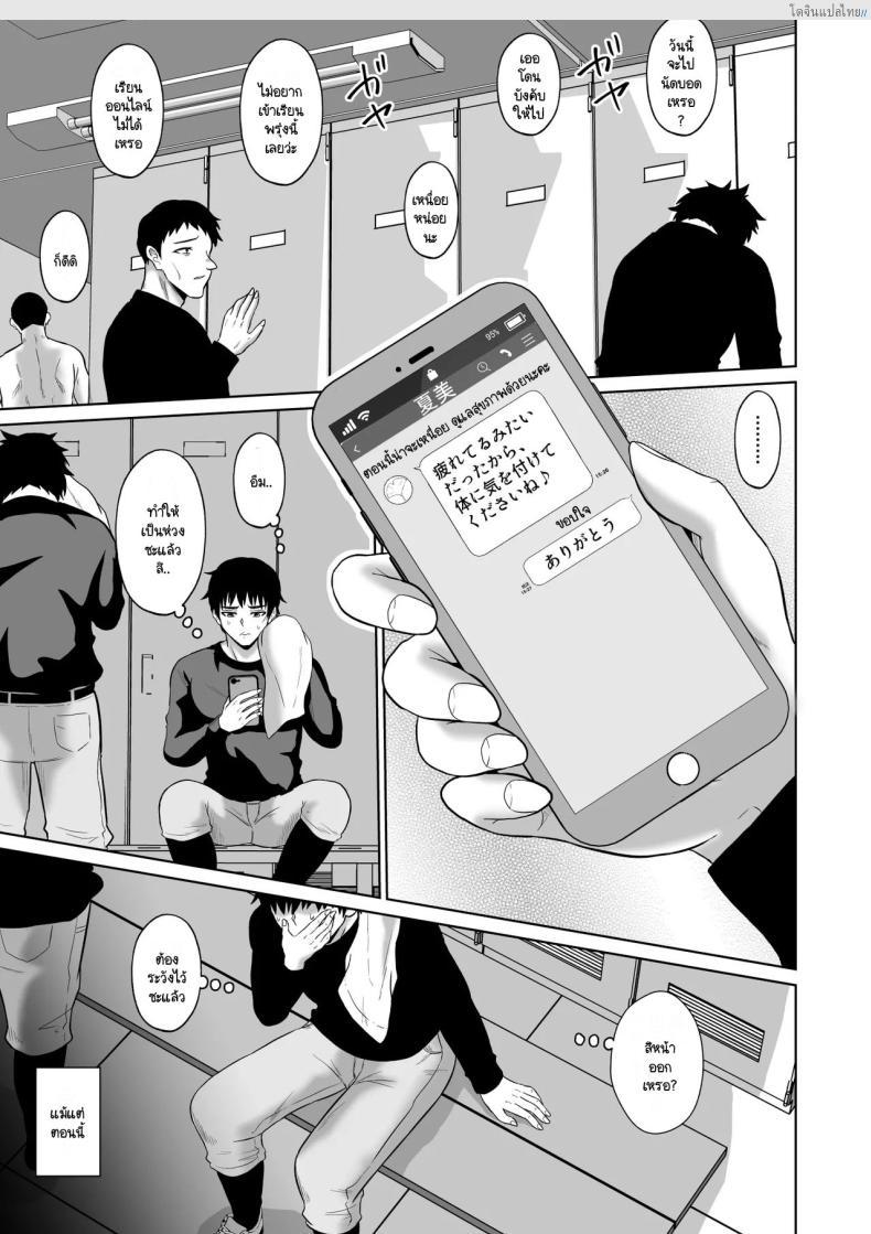 โดจิน ทริปแอบเสียวบนรถบัสมหาลัย ชีวิตนักศึกษาแผงรัก! [Ooide-kun] Daigaku Seikatsu no Tame ni Joukyou Shita Dake Datta Noni แปลไทย 8