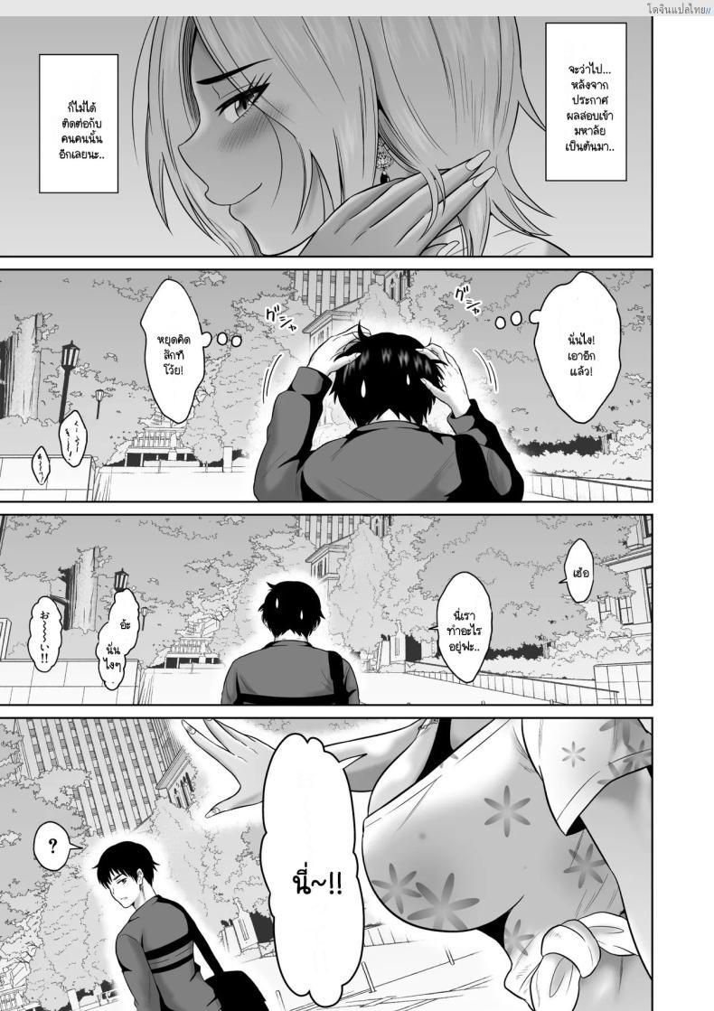 โดจิน ทริปแอบเสียวบนรถบัสมหาลัย ชีวิตนักศึกษาแผงรัก! [Ooide-kun] Daigaku Seikatsu no Tame ni Joukyou Shita Dake Datta Noni แปลไทย 12