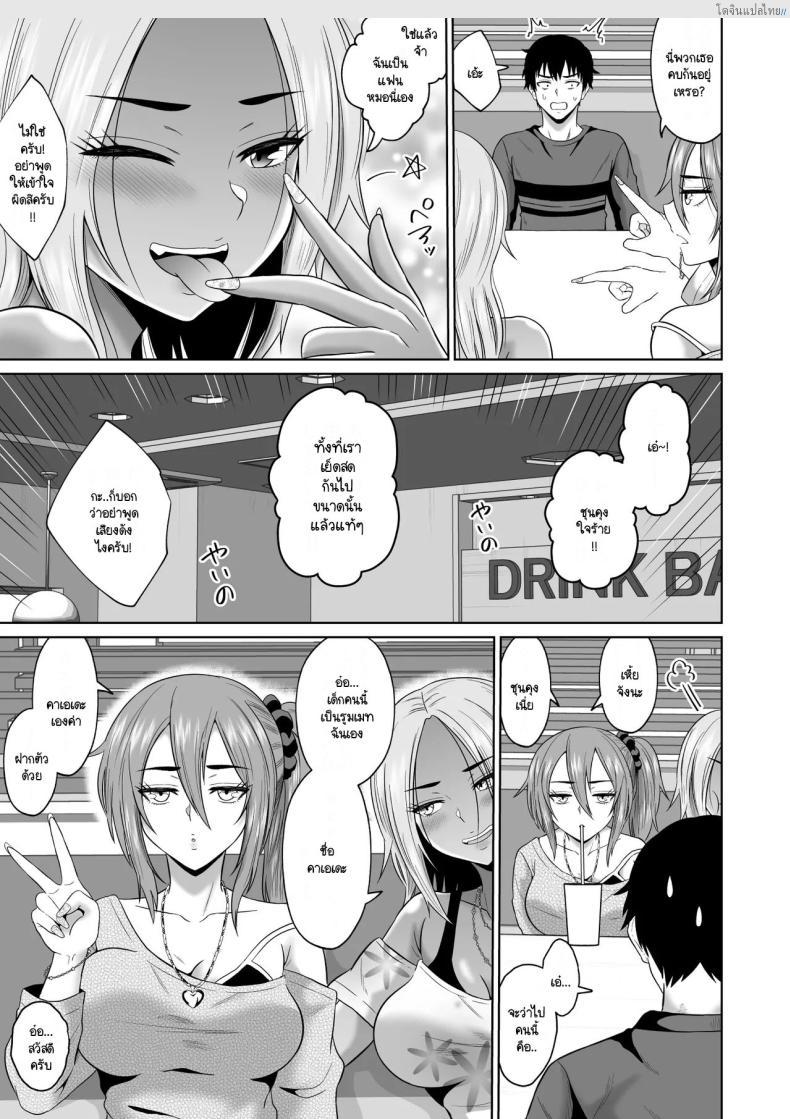 โดจิน ทริปแอบเสียวบนรถบัสมหาลัย ชีวิตนักศึกษาแผงรัก! [Ooide-kun] Daigaku Seikatsu no Tame ni Joukyou Shita Dake Datta Noni แปลไทย 16