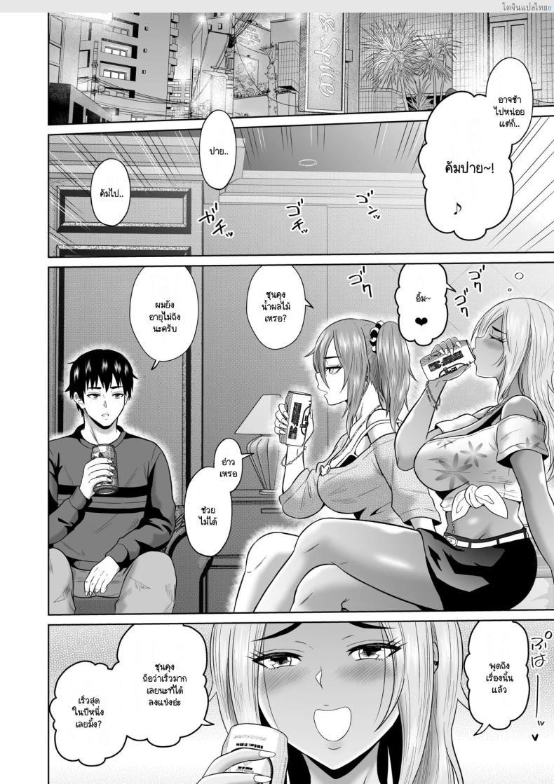 โดจิน ทริปแอบเสียวบนรถบัสมหาลัย ชีวิตนักศึกษาแผงรัก! [Ooide-kun] Daigaku Seikatsu no Tame ni Joukyou Shita Dake Datta Noni แปลไทย 23