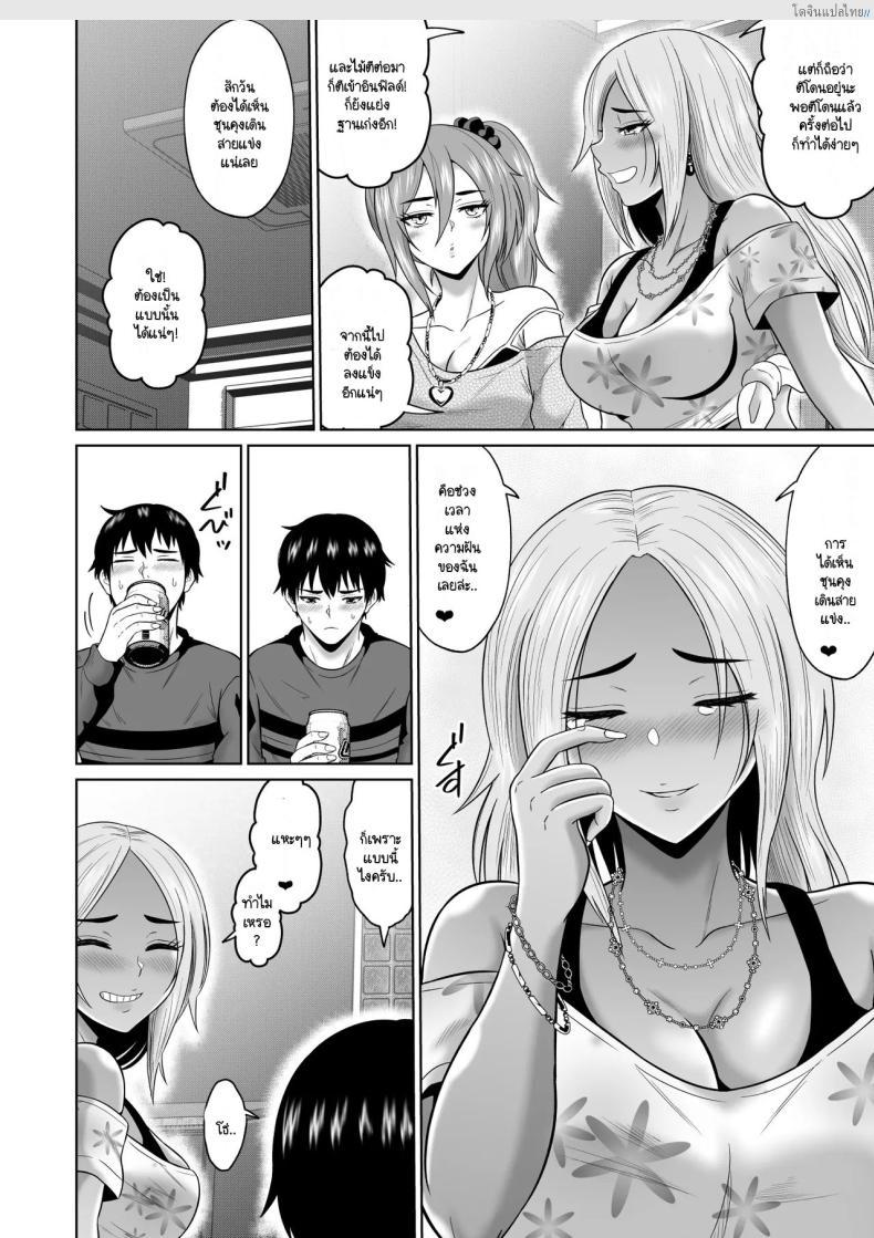 โดจิน ทริปแอบเสียวบนรถบัสมหาลัย ชีวิตนักศึกษาแผงรัก! [Ooide-kun] Daigaku Seikatsu no Tame ni Joukyou Shita Dake Datta Noni แปลไทย 25