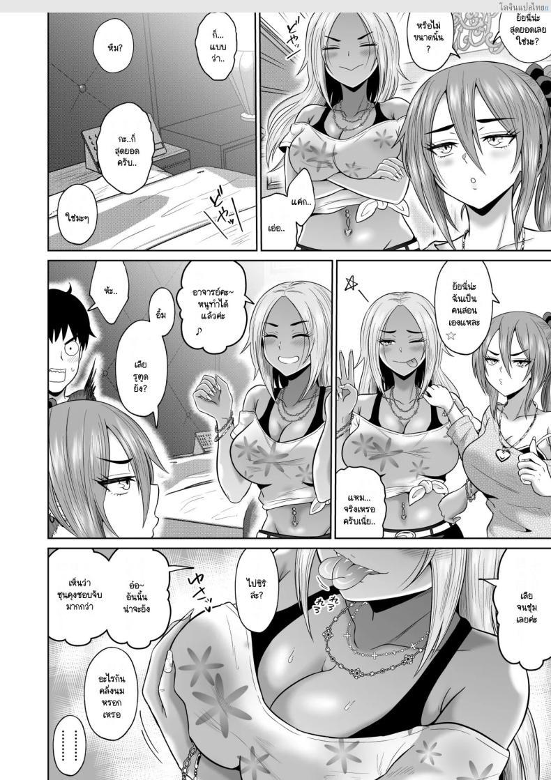 โดจิน ทริปแอบเสียวบนรถบัสมหาลัย ชีวิตนักศึกษาแผงรัก! [Ooide-kun] Daigaku Seikatsu no Tame ni Joukyou Shita Dake Datta Noni แปลไทย 27