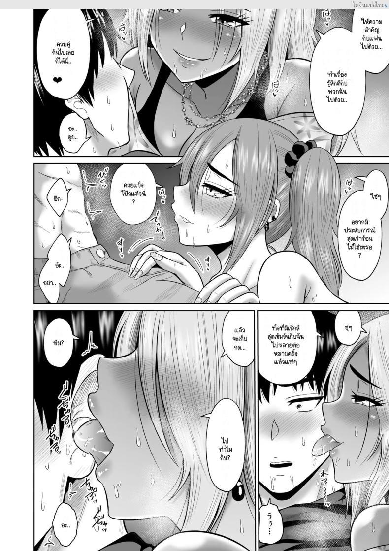 โดจิน ทริปแอบเสียวบนรถบัสมหาลัย ชีวิตนักศึกษาแผงรัก! [Ooide-kun] Daigaku Seikatsu no Tame ni Joukyou Shita Dake Datta Noni แปลไทย 37