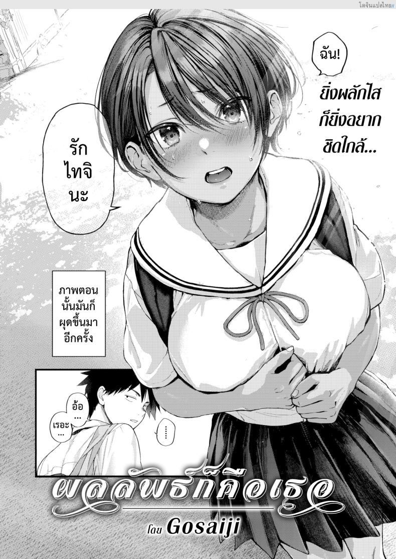 โดจิน อยากเป็นแฟนเรื่องเซ็กต้องมีนะเพื่อนสมัยเด็ก 1 [Gosaiji] Atosaki no Saki Preview แปลไทย 4
