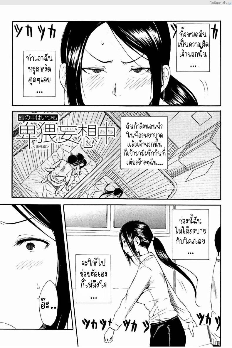 โดจิน สมองว้าวุ่น จินตนาการลามกไม่ยั้ง ภาคพิเศษ! [Chiyou Yoyuchi] Atama no Naka wa Itsumo Hiwai Mousouchuu Bangaihen แปลไทย 7