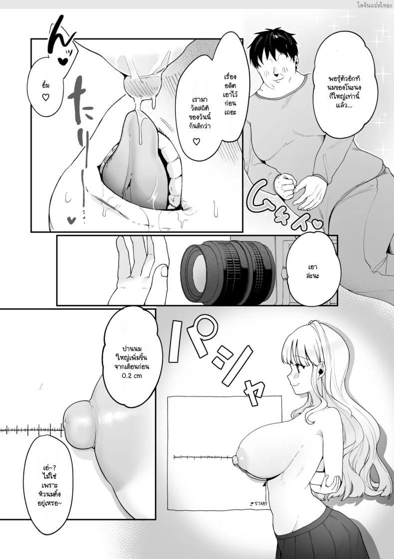 โดจิน ชีวิตฟินๆ กับน้องสาวอกโต โตกว่านี้ไม่มีอีกแล้ว! [Asaomi Shimura] Imouto Oppai de Sukusuku Seikatsu แปลไทย 14