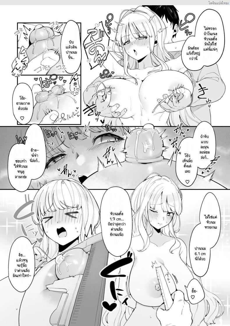 โดจิน ชีวิตฟินๆ กับน้องสาวอกโต โตกว่านี้ไม่มีอีกแล้ว! [Asaomi Shimura] Imouto Oppai de Sukusuku Seikatsu แปลไทย 15