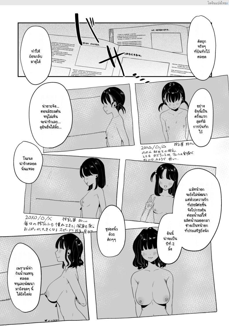 โดจิน ชีวิตฟินๆ กับน้องสาวอกโต โตกว่านี้ไม่มีอีกแล้ว! [Asaomi Shimura] Imouto Oppai de Sukusuku Seikatsu แปลไทย 16