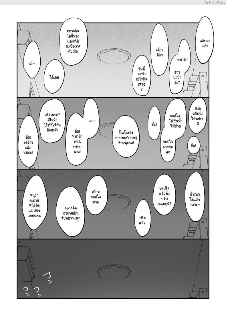 โดจิน ชีวิตฟินๆ กับน้องสาวอกโต โตกว่านี้ไม่มีอีกแล้ว! [Asaomi Shimura] Imouto Oppai de Sukusuku Seikatsu แปลไทย 25