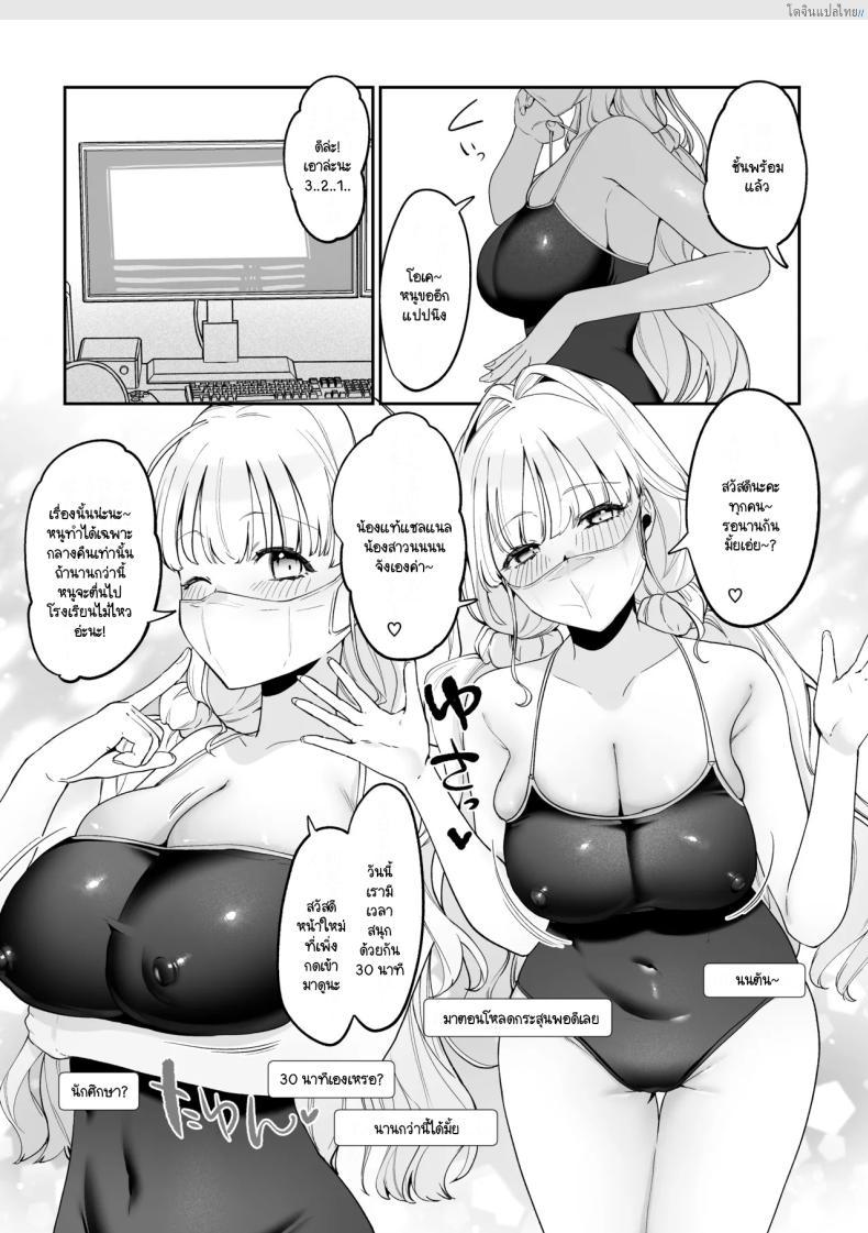 โดจิน ชีวิตฟินๆ กับน้องสาวอกโต โตกว่านี้ไม่มีอีกแล้ว! [Asaomi Shimura] Imouto Oppai de Sukusuku Seikatsu แปลไทย 27