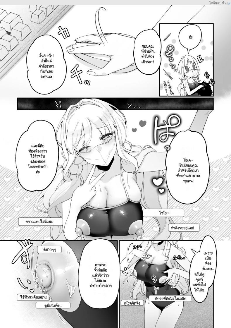 โดจิน ชีวิตฟินๆ กับน้องสาวอกโต โตกว่านี้ไม่มีอีกแล้ว! [Asaomi Shimura] Imouto Oppai de Sukusuku Seikatsu แปลไทย 32