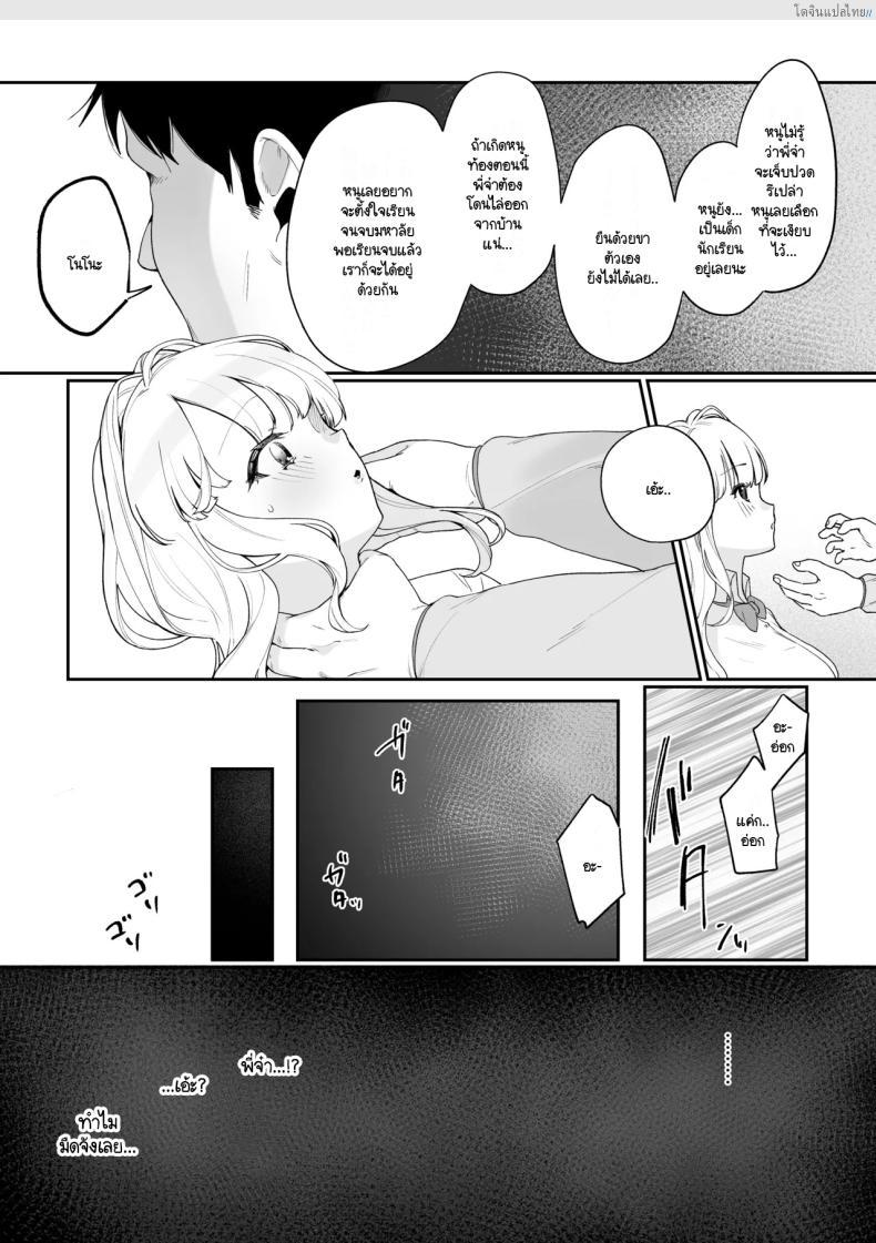 โดจิน ชีวิตฟินๆ กับน้องสาวอกโต โตกว่านี้ไม่มีอีกแล้ว! [Asaomi Shimura] Imouto Oppai de Sukusuku Seikatsu แปลไทย 43